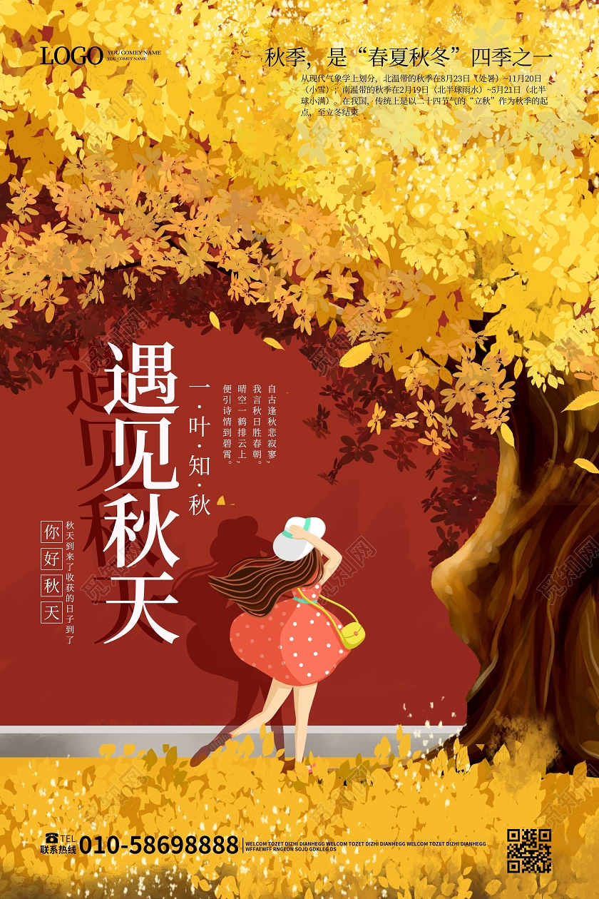 红黄色手绘卡通风格遇见秋天海报设计遇见秋天秋季