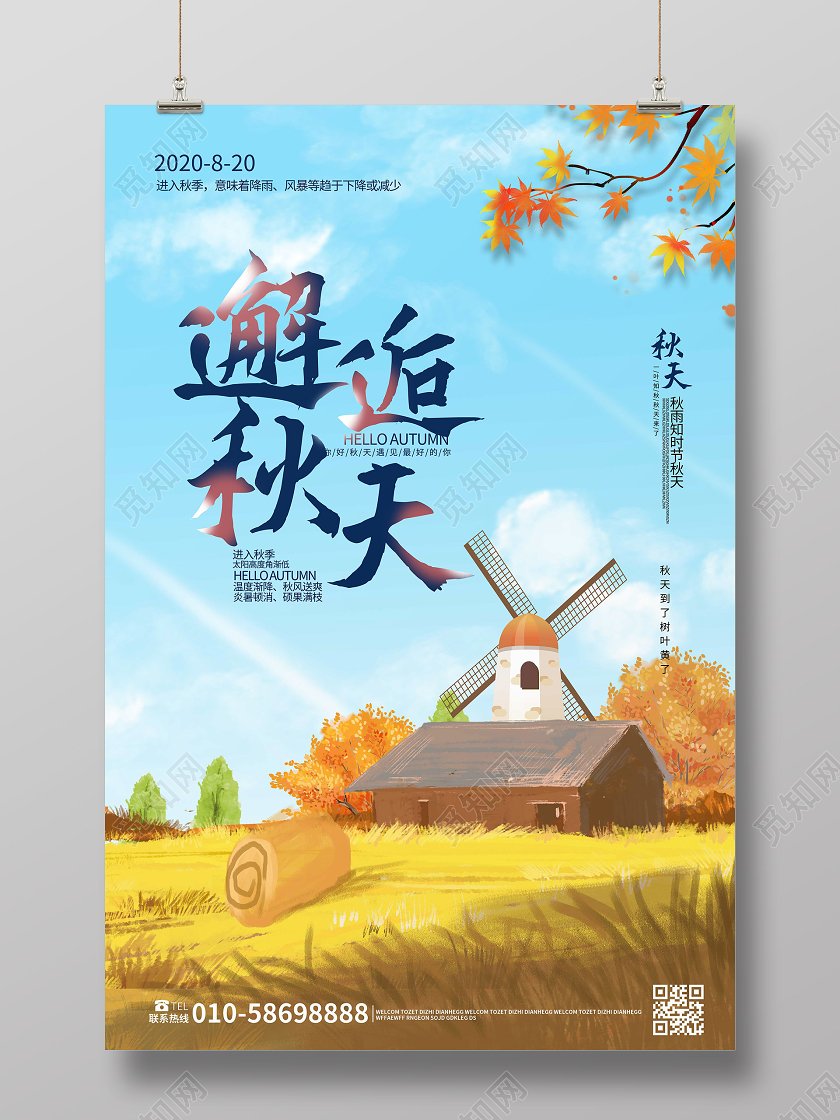 浅蓝色小清新卡通风格邂逅秋天海报设计遇见秋天秋季