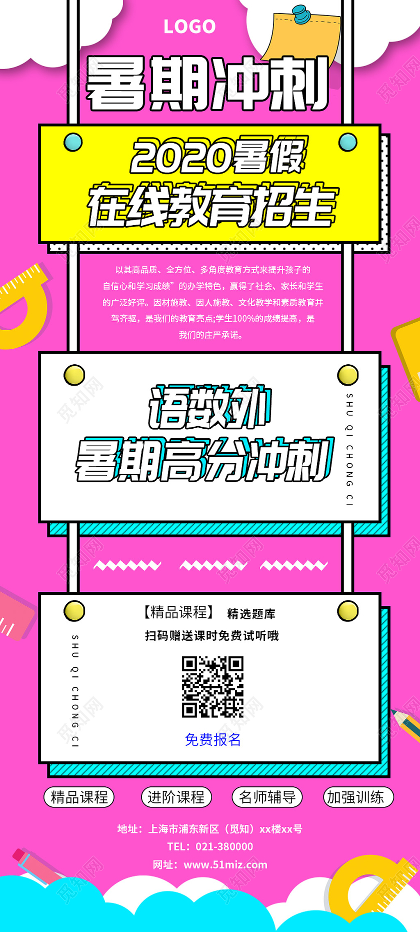 玫红色暑期冲刺2020暑假在线教育招生展架易拉宝