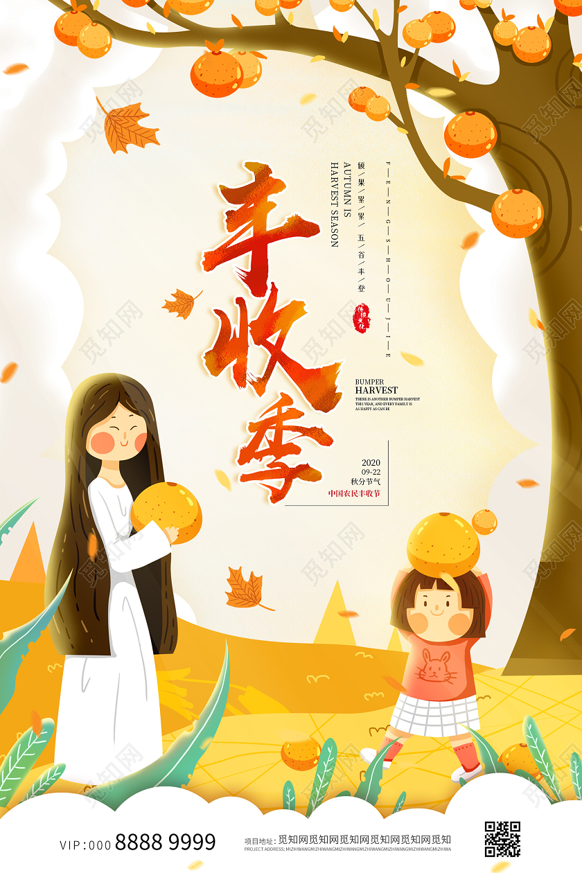 黄色活泼插画秋天丰收季海报秋天秋季收获丰收季节