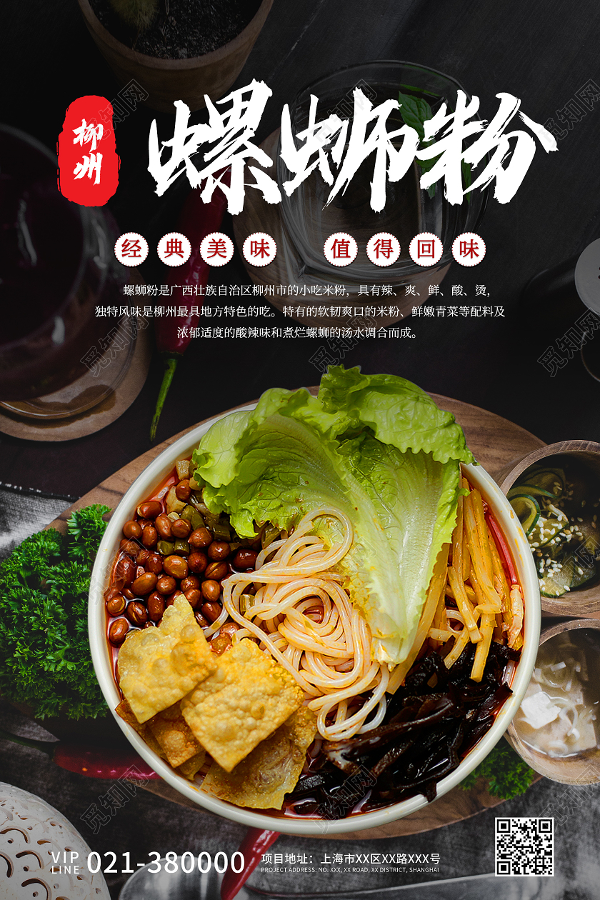 黑色高端螺蛳粉宣传展示海报螺蛳粉海报