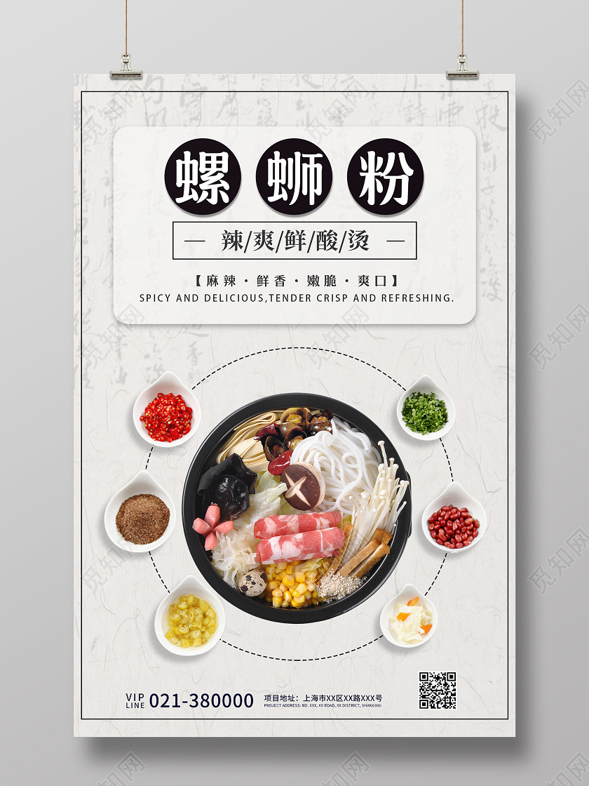 灰色古风螺蛳粉宣传展示海报螺蛳粉海报