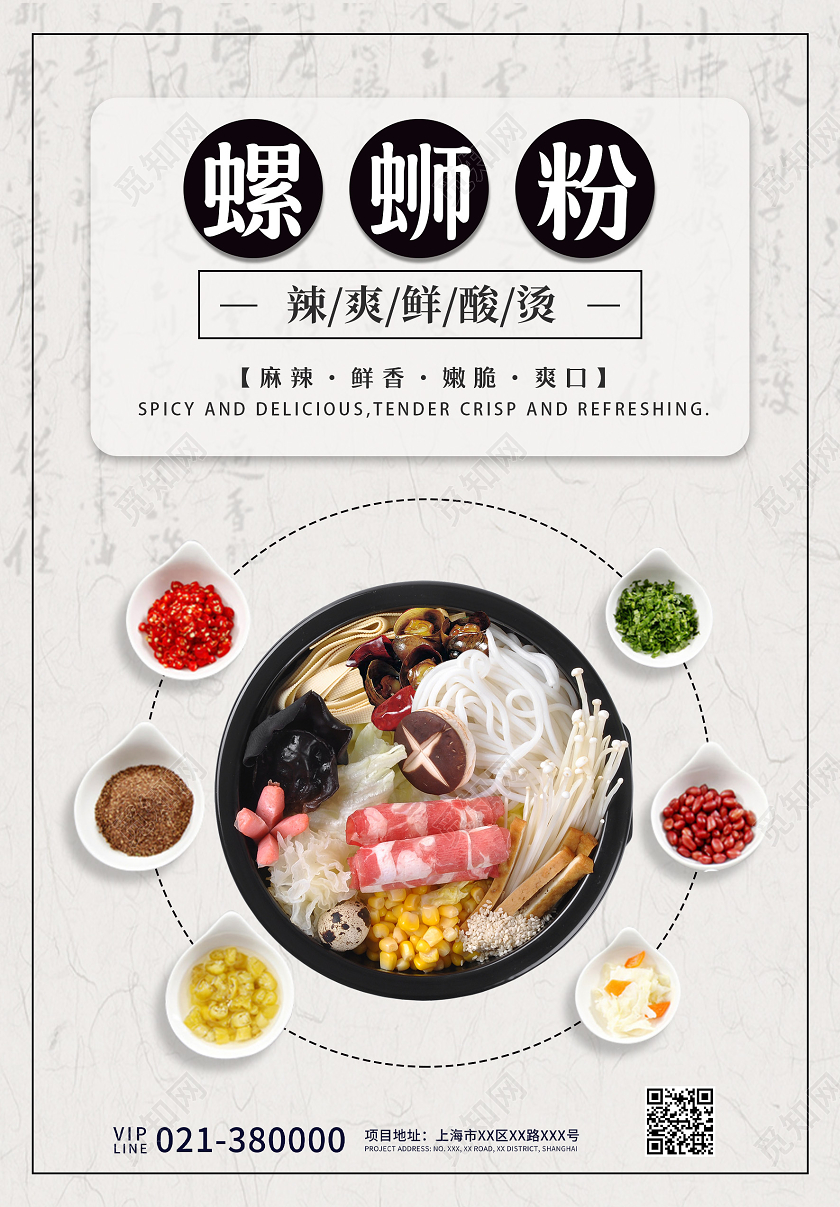 灰色古风螺蛳粉宣传展示海报螺蛳粉海报