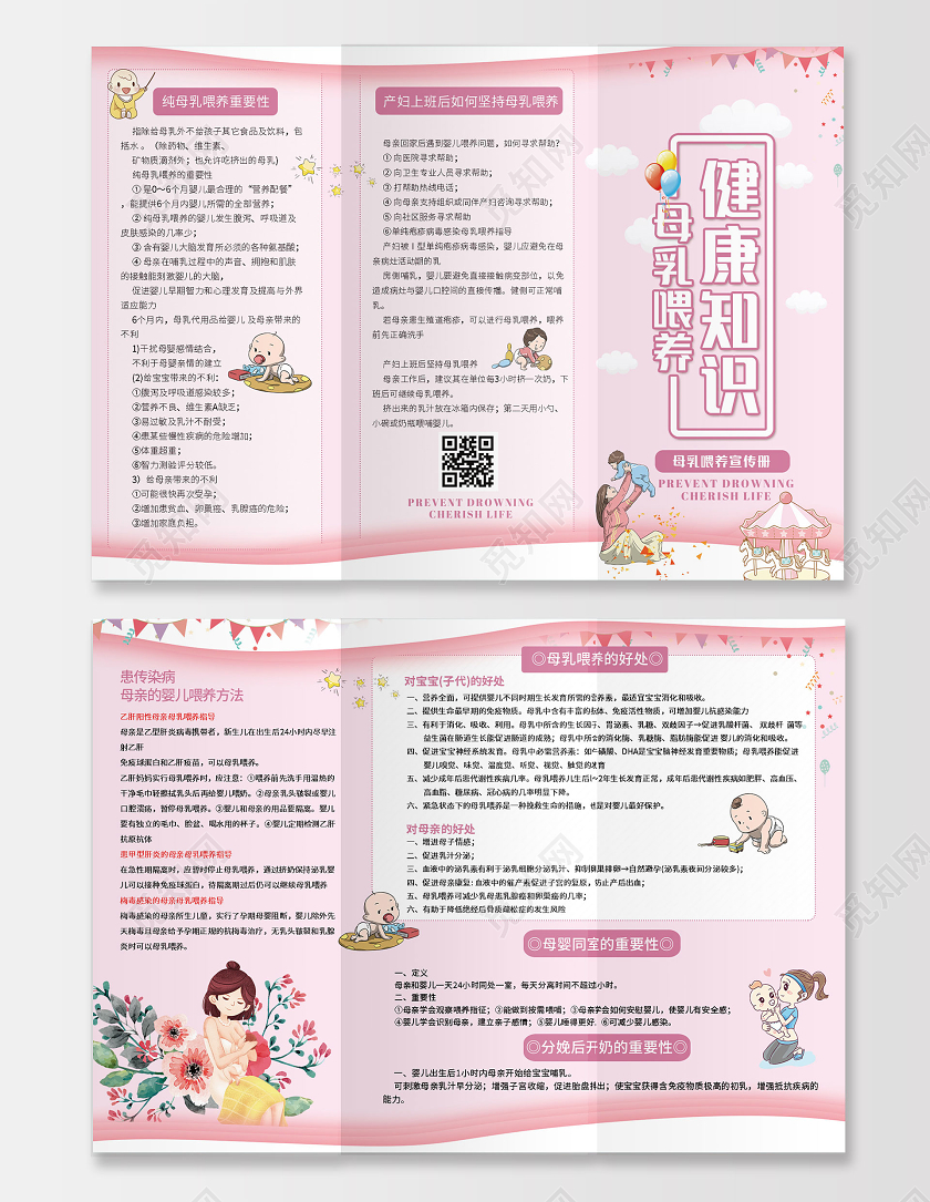 粉色温馨母乳喂养健康知识宣传三折页母乳喂养宣传单