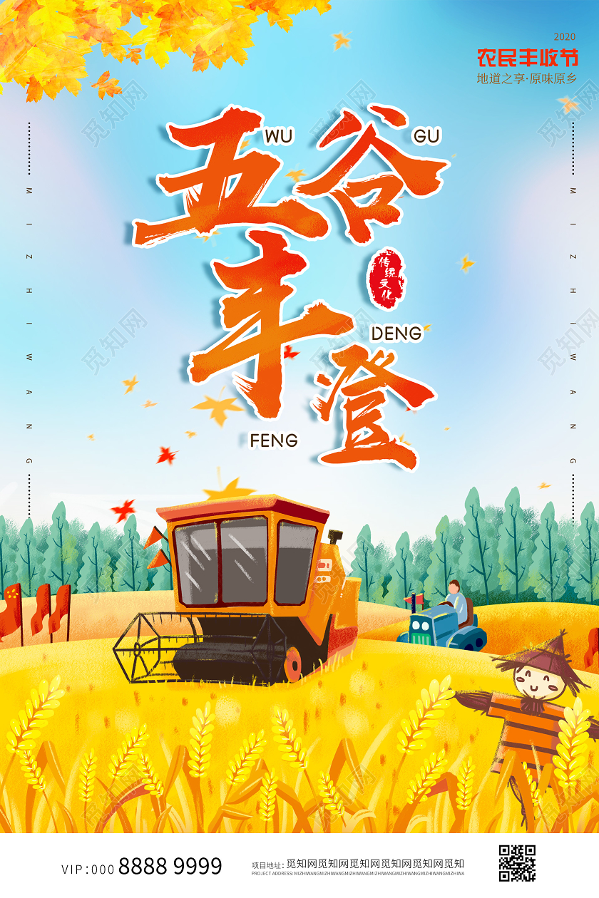 活泼插画五谷丰登秋天丰收季海报秋天秋季收获丰收季节