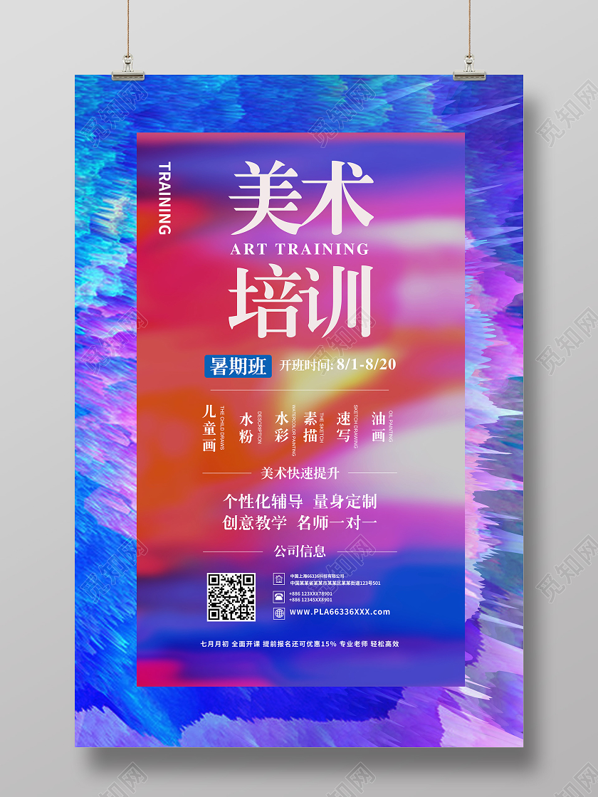蓝色创意美术培训美术招生海报