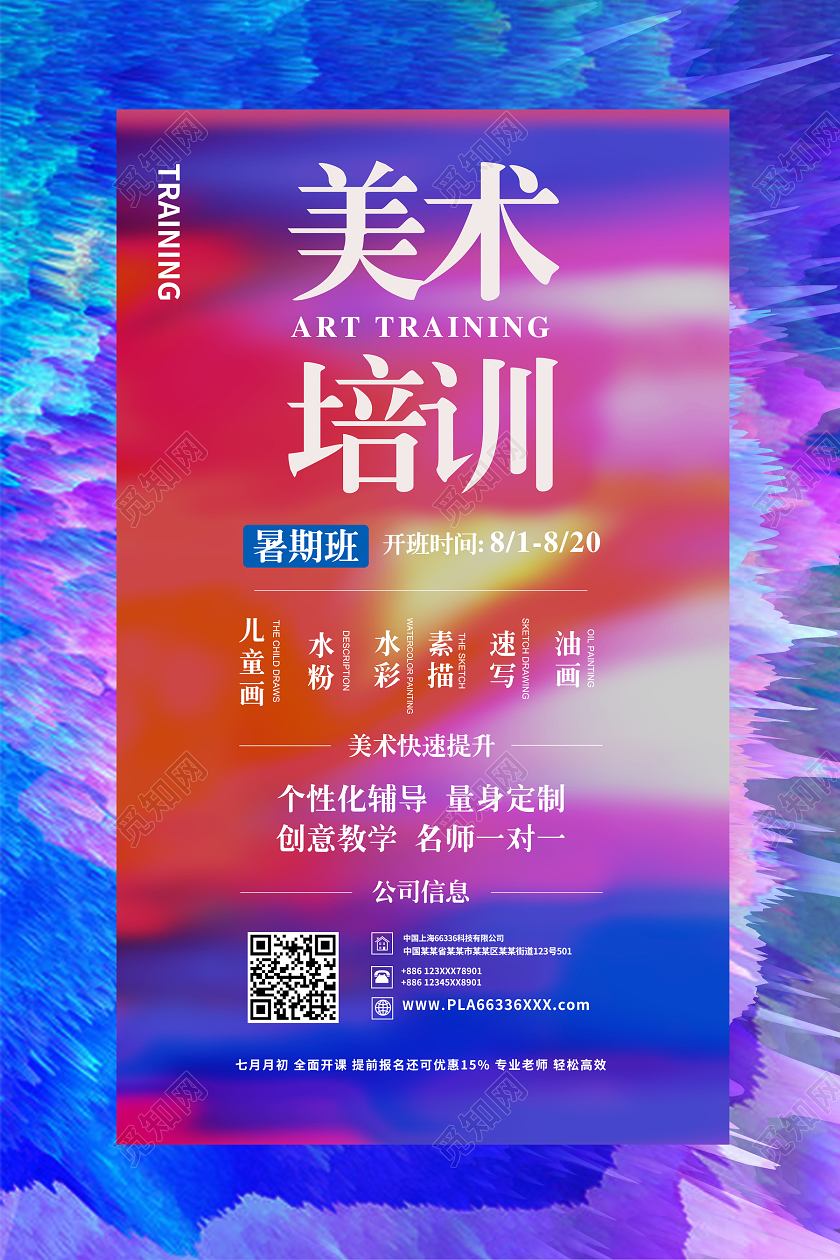 蓝色创意美术培训美术招生海报