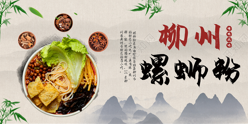 灰色古风螺蛳粉宣传展示展板螺蛳粉海报