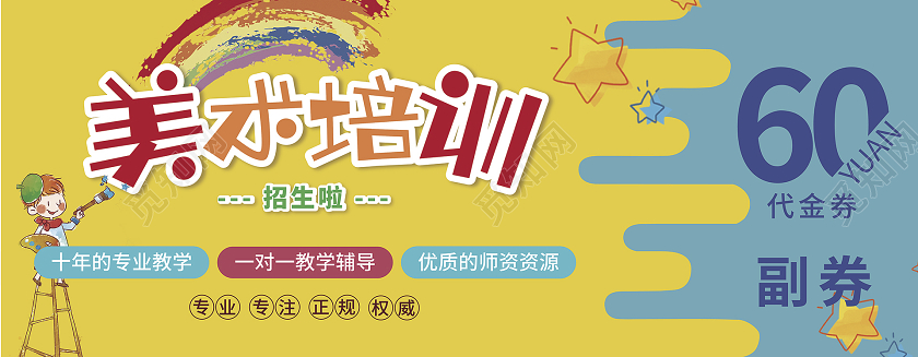蓝色黄色卡通美术培训美术招生代金券美术招生优惠券