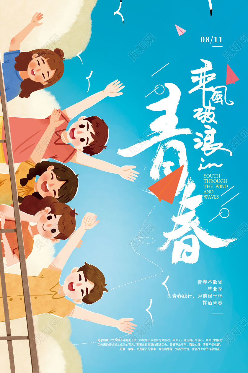 蓝色手绘青春乘风破浪海报