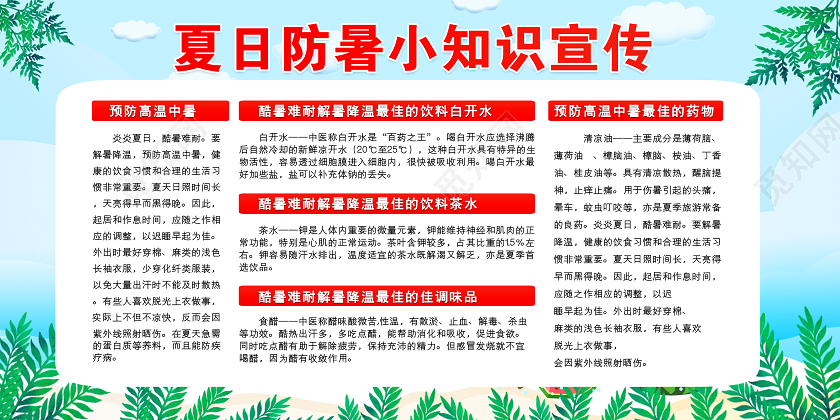 蓝色卡通夏季高温防暑健康教育宣传栏