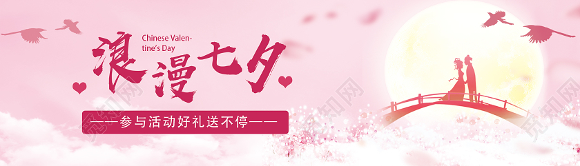 粉色简约浪漫七夕七夕UI公众号配图banner