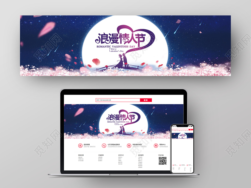 紫色简约浪漫情人节七夕UI公众号配图banner