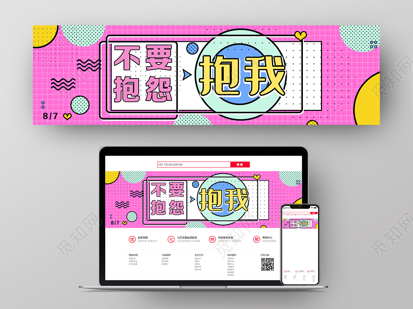 粉色孟菲斯不要抱怨抱我七夕UI公众号配图banner