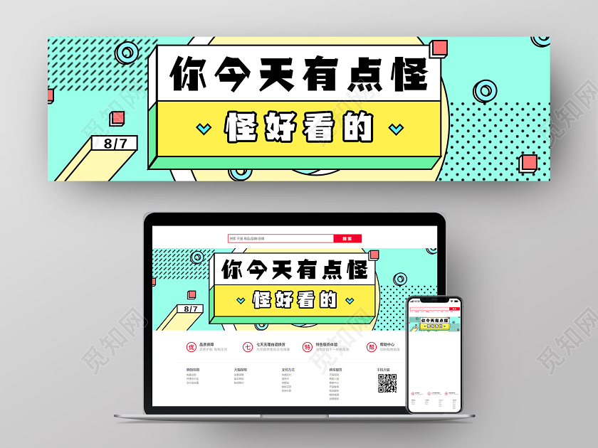 绿色孟菲斯你今天有点怪怪好看的七夕UI公众号配图banner
