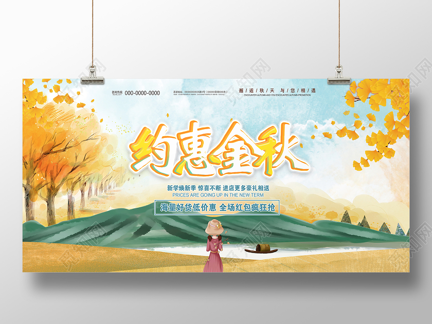 金色手绘约惠金秋约惠秋天秋季宣传展板