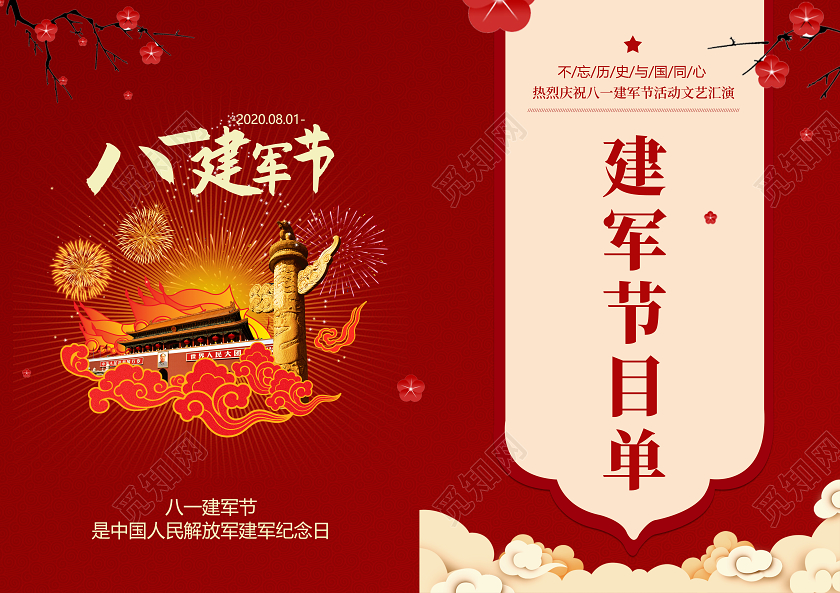红色天安门建军节节目单模板