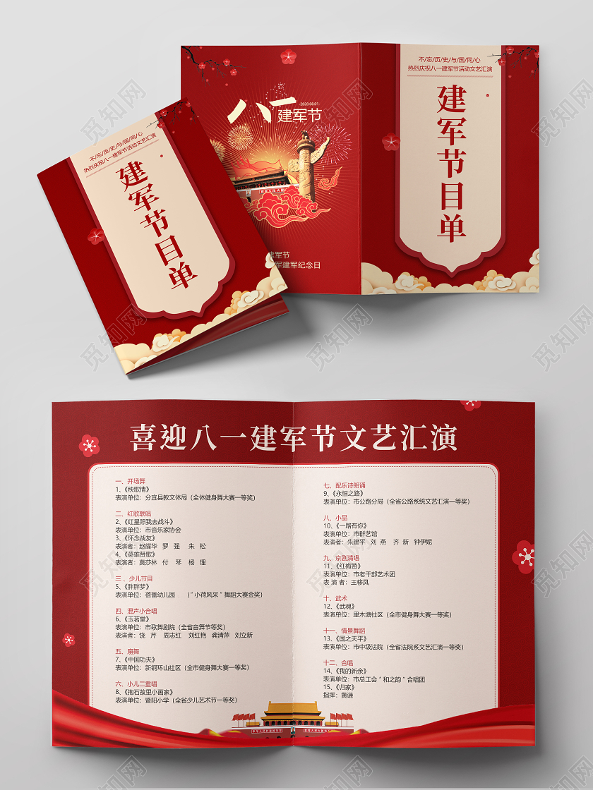 红色天安门建军节节目单模板