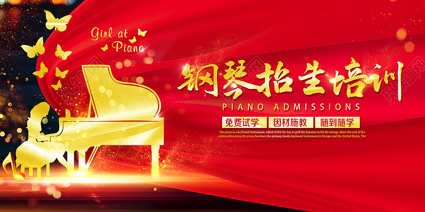 2020红色暑假班钢琴招生培训海报设计