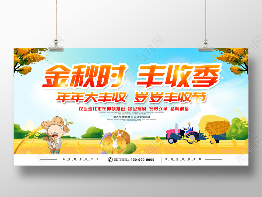 活泼插画金秋时丰收季展板秋天秋季收获丰收季节
