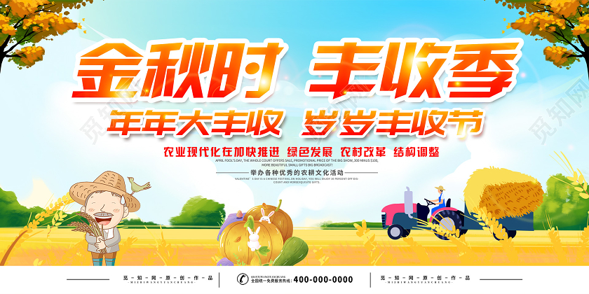 活泼插画金秋时丰收季展板秋天秋季收获丰收季节