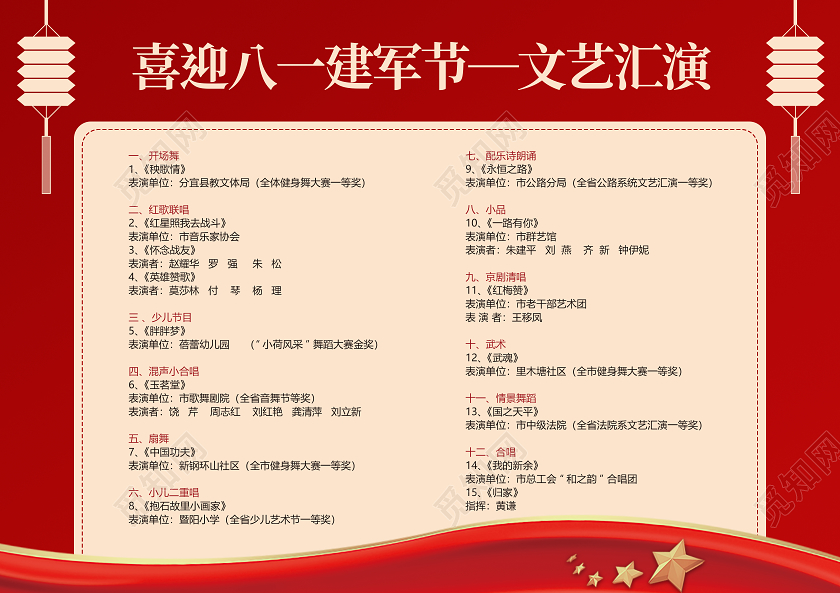 红色简约建军节节目单