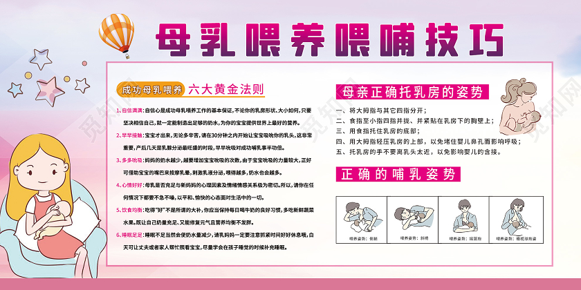 粉色温馨母乳喂养喂哺技巧宣传展板母乳喂养宣传栏