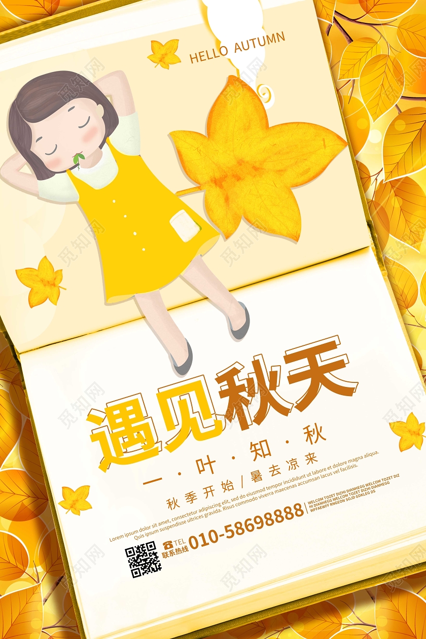 黄颜色卡通风格遇见秋天秋季宣传海报设计
