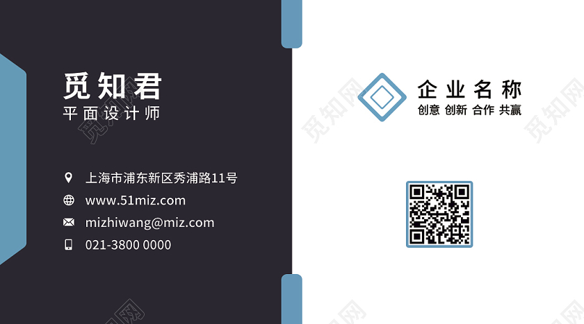 蓝色黑白底简洁商务个人名片设计