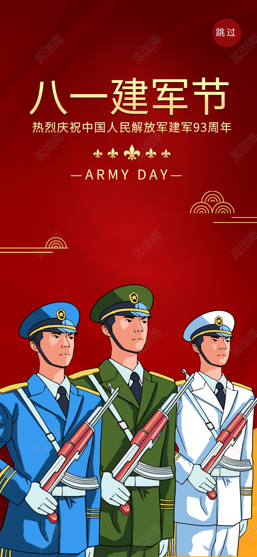 红色简洁大气卡通风格八一建军节手机ui海报启动图h5建军节APP启动页UI