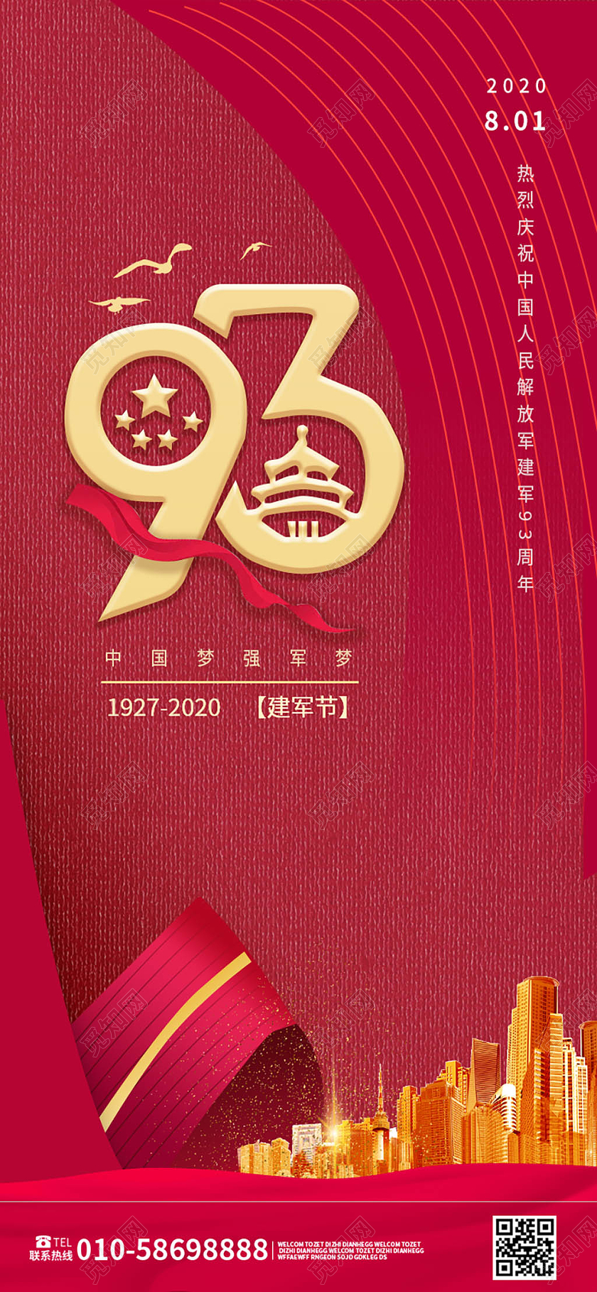 红色简洁创意八一建军节93周年手机ui启动图h5海报建军节APP启动页UI