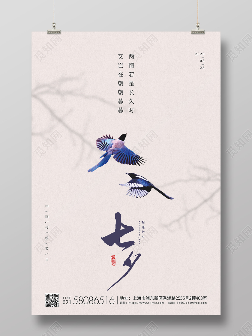 古朴简约七夕节情人节宣传海报