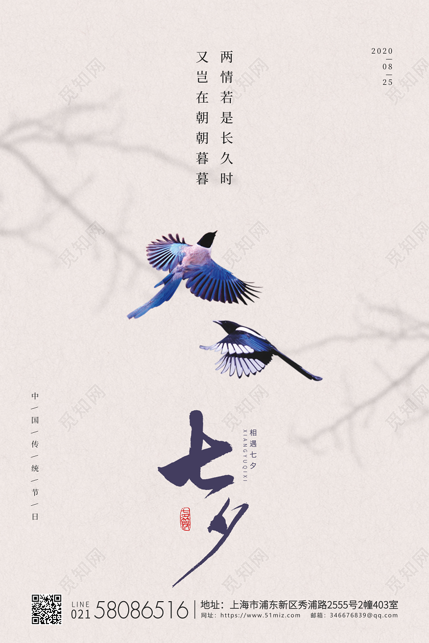 古朴简约七夕节情人节宣传海报