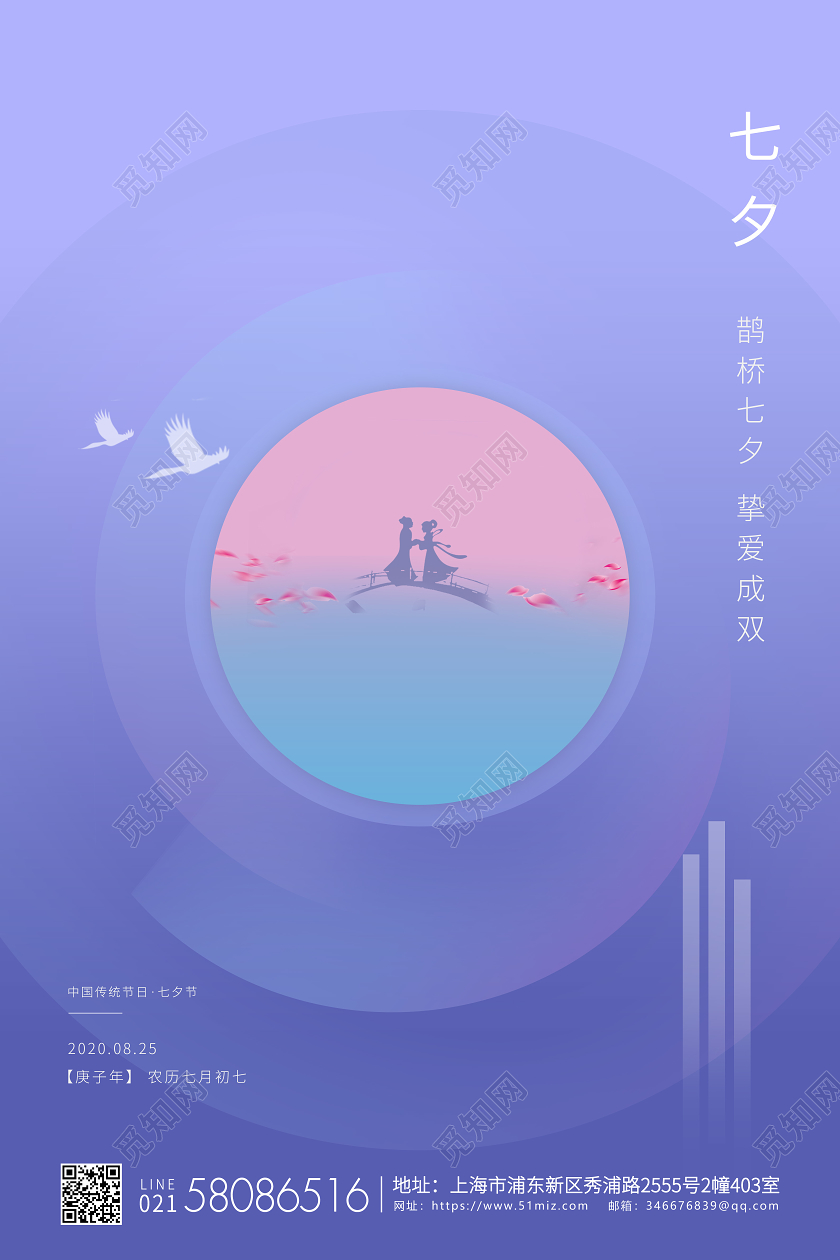 紫色简约七夕节情人节宣传海报
