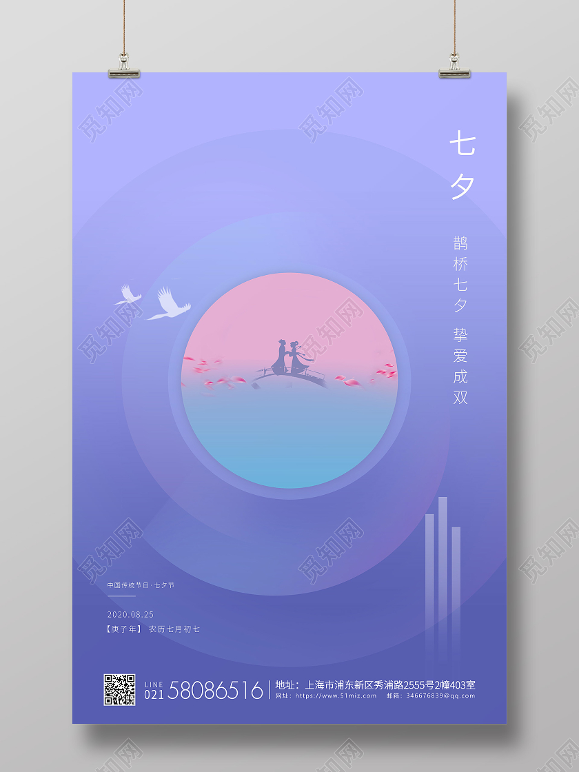 紫色简约七夕节情人节宣传海报