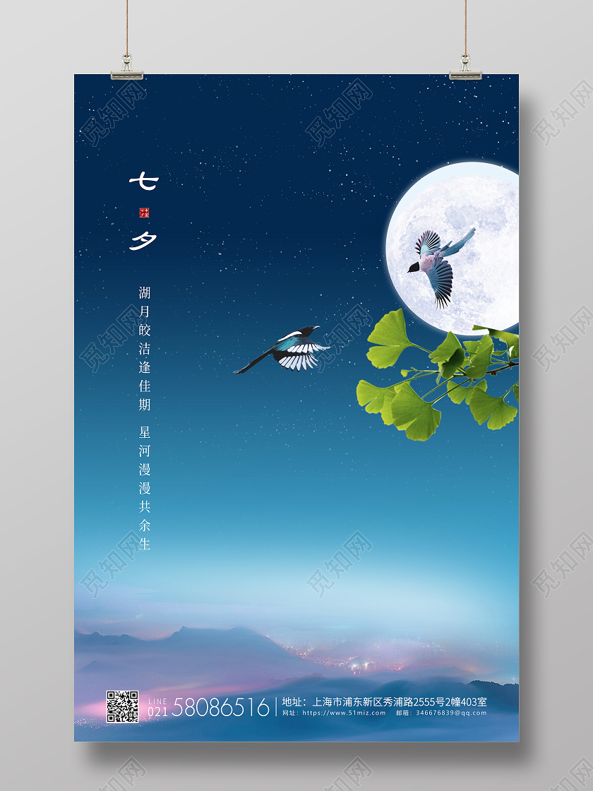 蓝色简约七夕节情人节宣传海报
