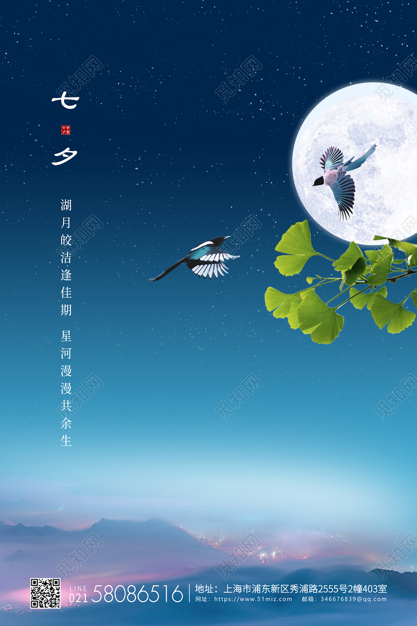 蓝色简约七夕节情人节宣传海报