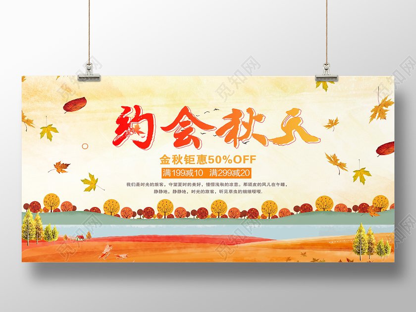 金色手绘约会秋天秋季宣传展板约惠秋天秋季