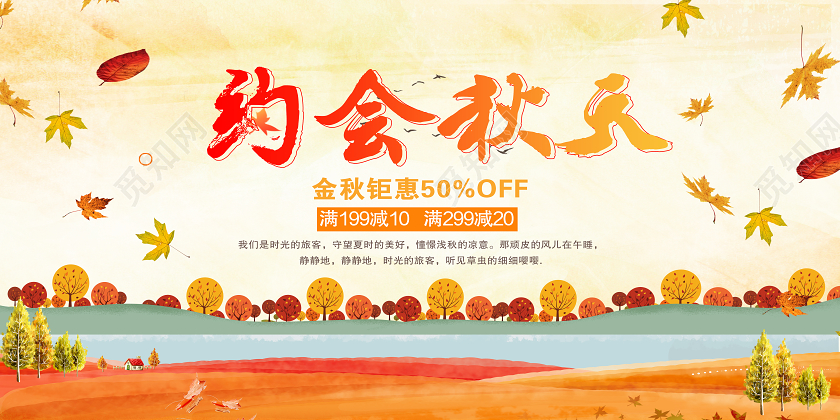 金色手绘约会秋天秋季宣传展板约惠秋天秋季