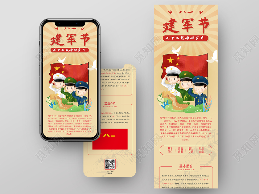 红色插画八一建军节节日长图海报建军节长图