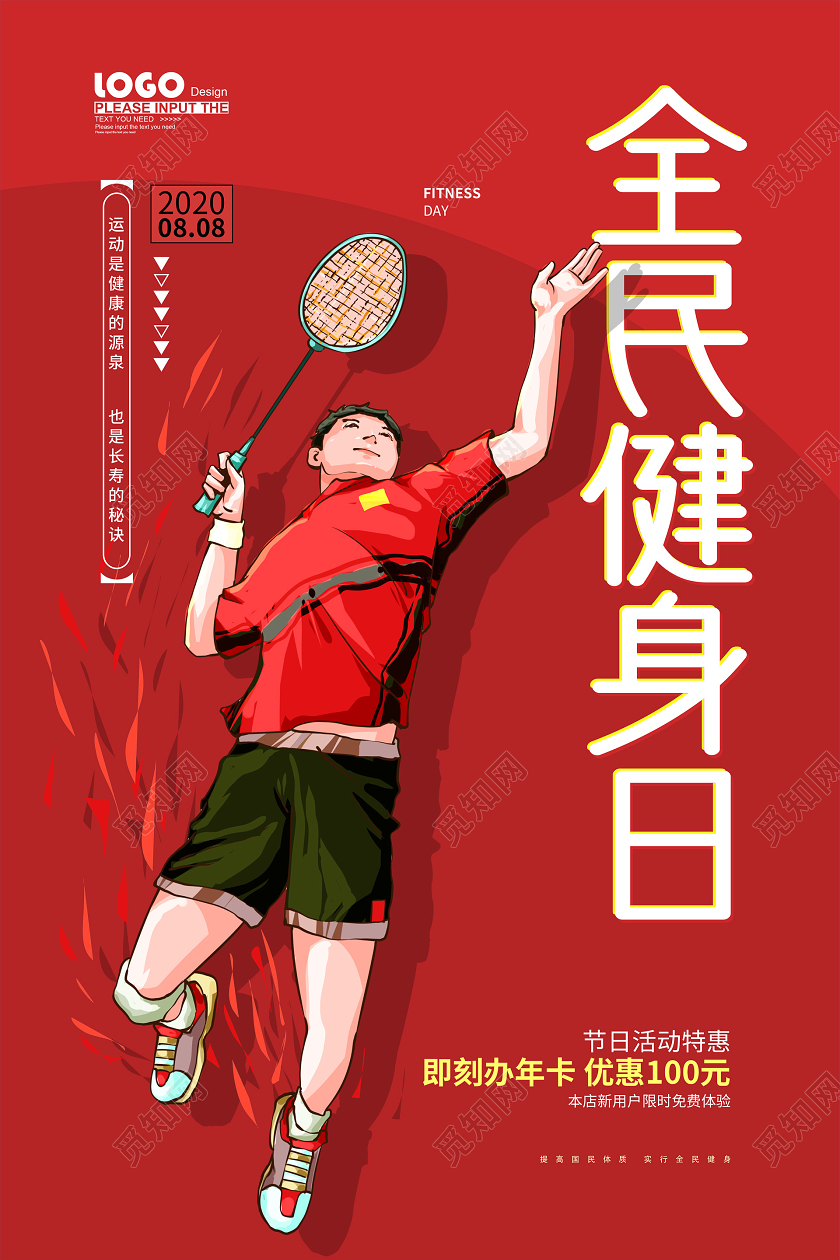 红色卡通全民健身日促销海报