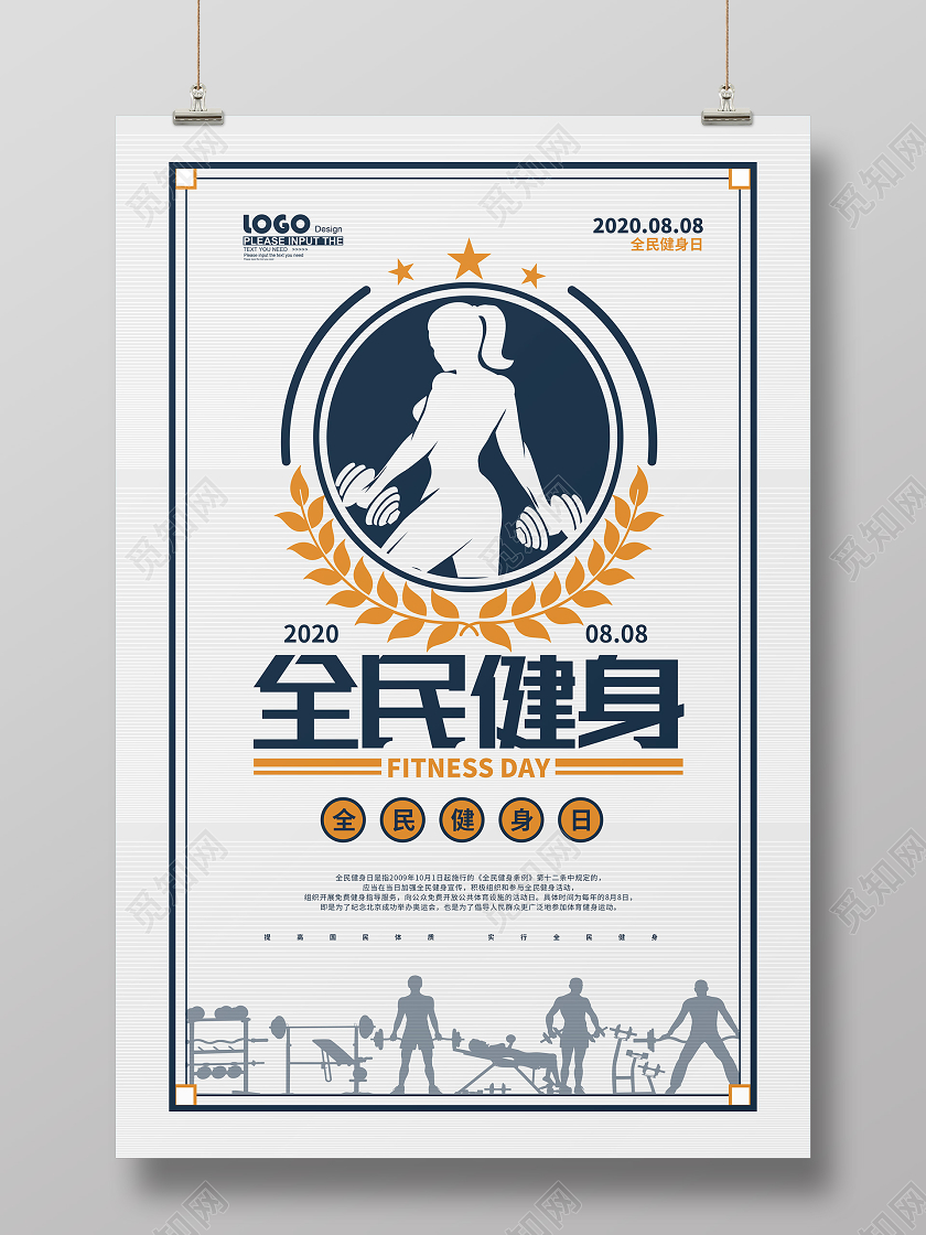蓝色简约全民健身日宣传海报
