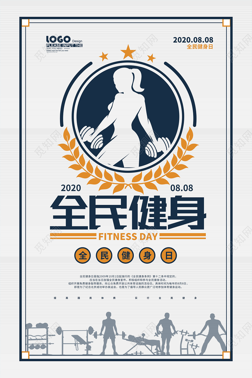 蓝色简约全民健身日宣传海报