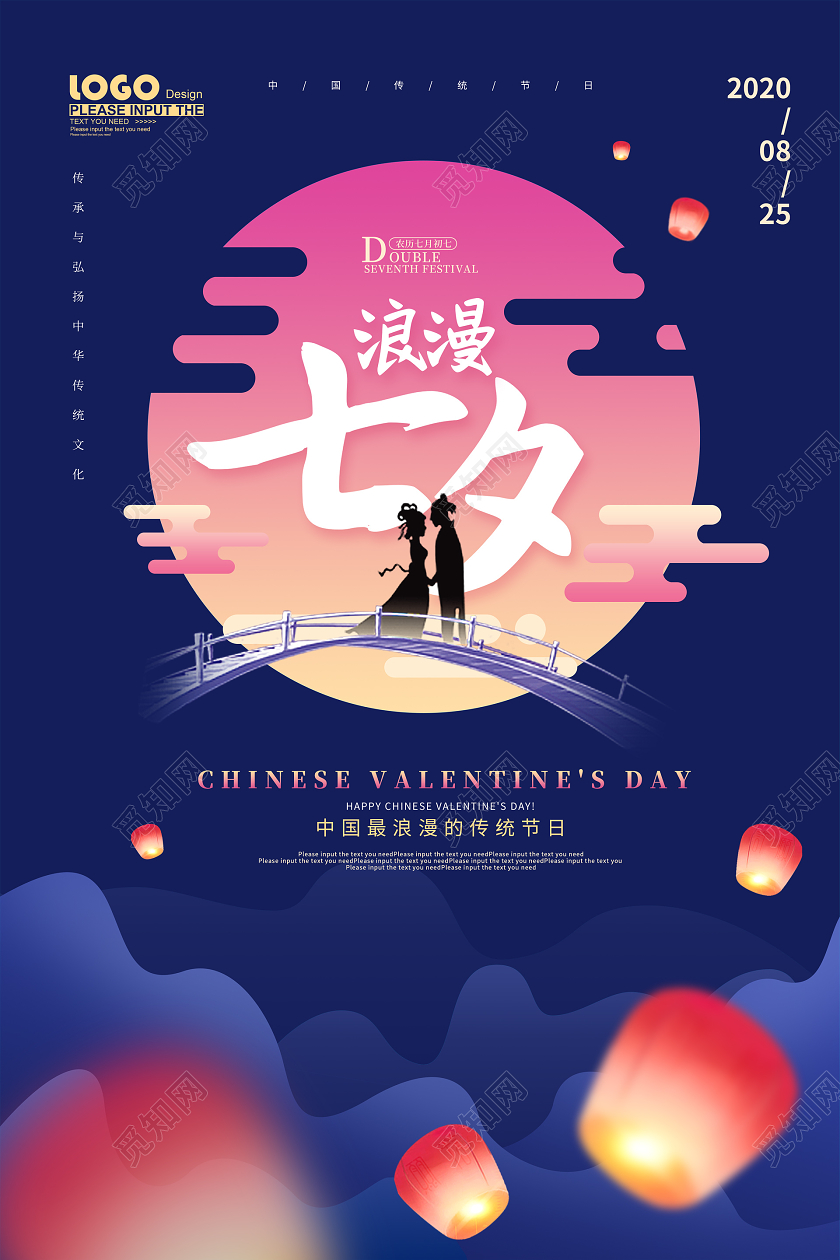 蓝色卡通浪漫七夕促销海报