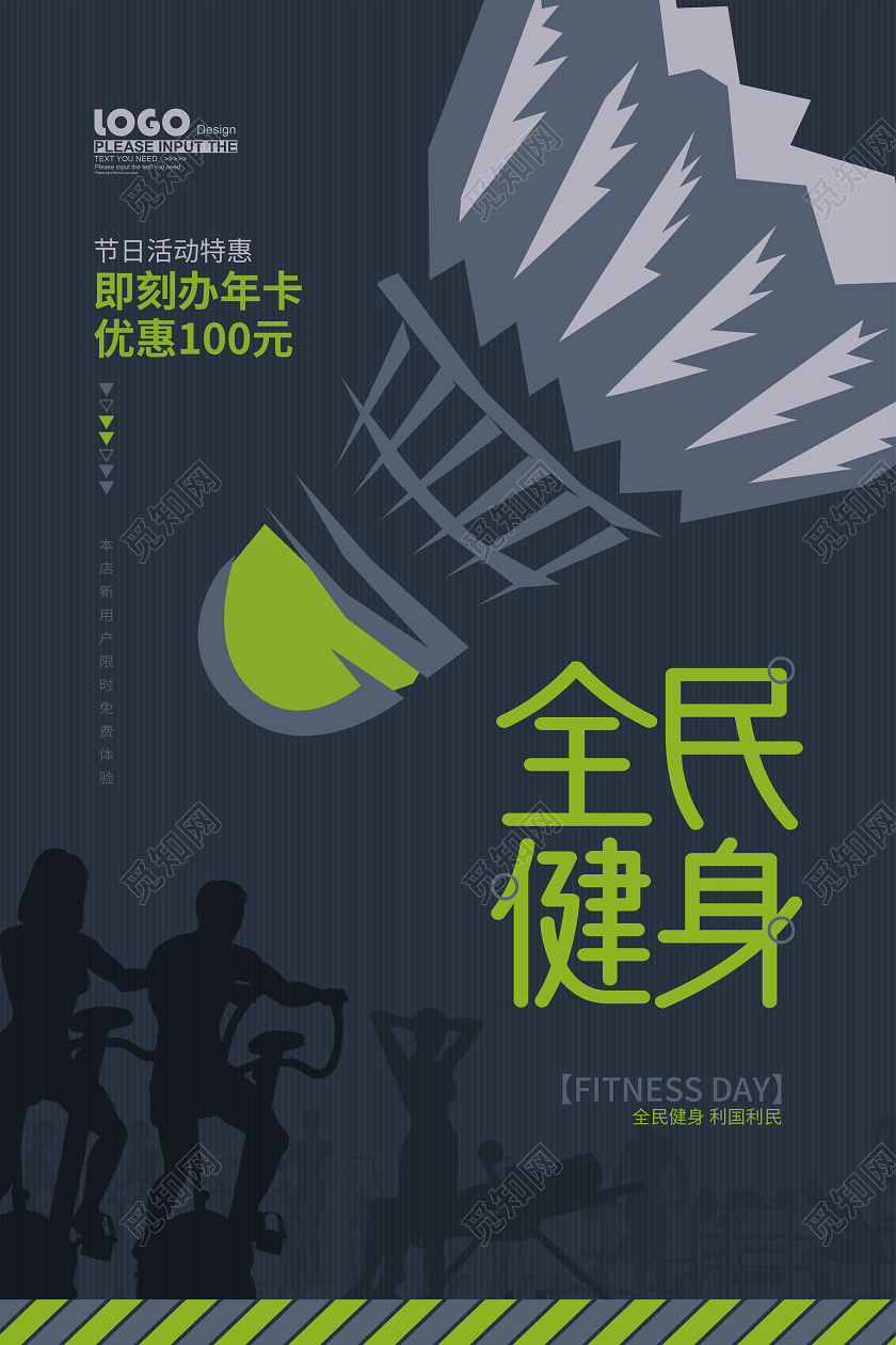 黑色大气全民健身日促销海报