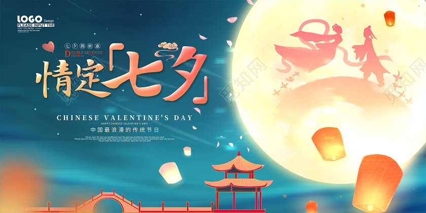 蓝色卡通情定七夕促销展板