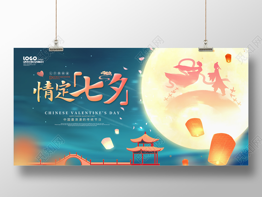 蓝色卡通情定七夕促销展板