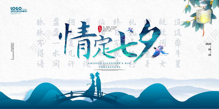 中国风情定七夕促销展板