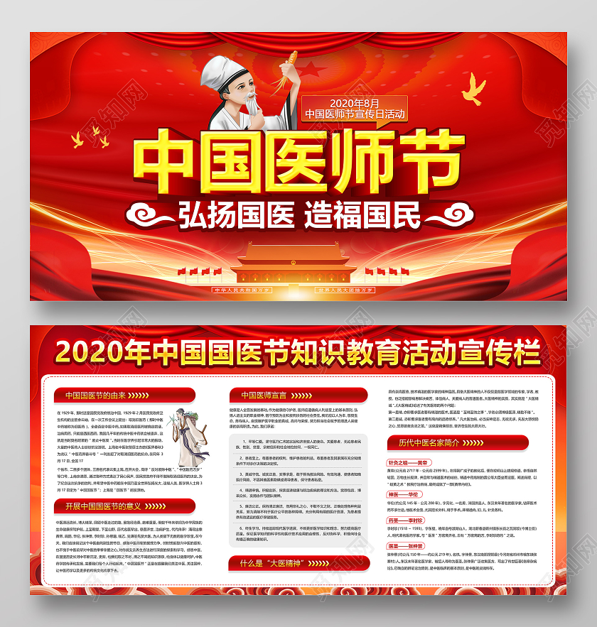 红色立体字中国医师节套图中国医师节套图1