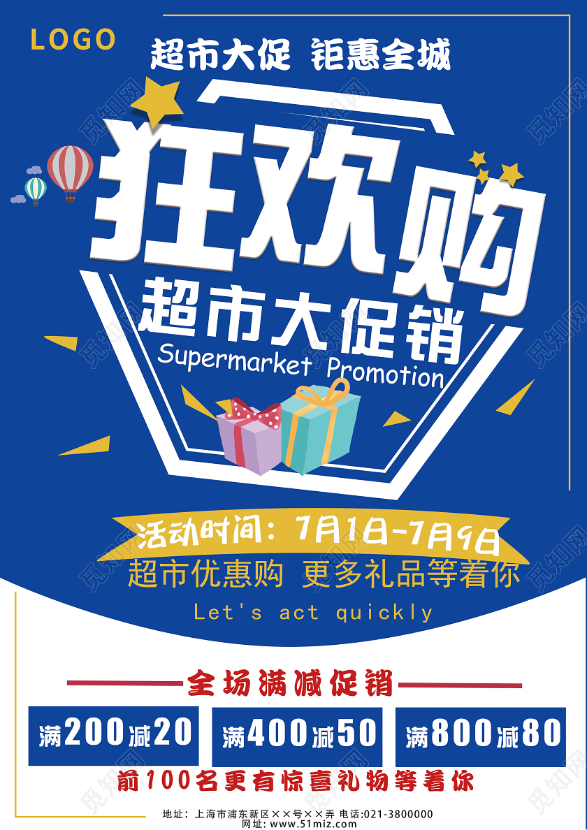 蓝色简洁背景狂欢购超市大促销宣传单设计超市促销海报